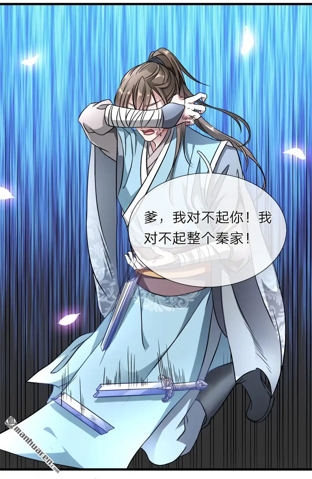 《逆天剑神》第2回 十年恩宠，一刀两断 第42页