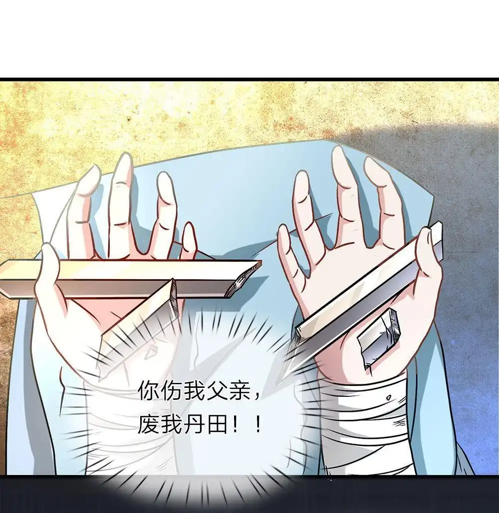 《逆天剑神》第2回 十年恩宠，一刀两断 第21页