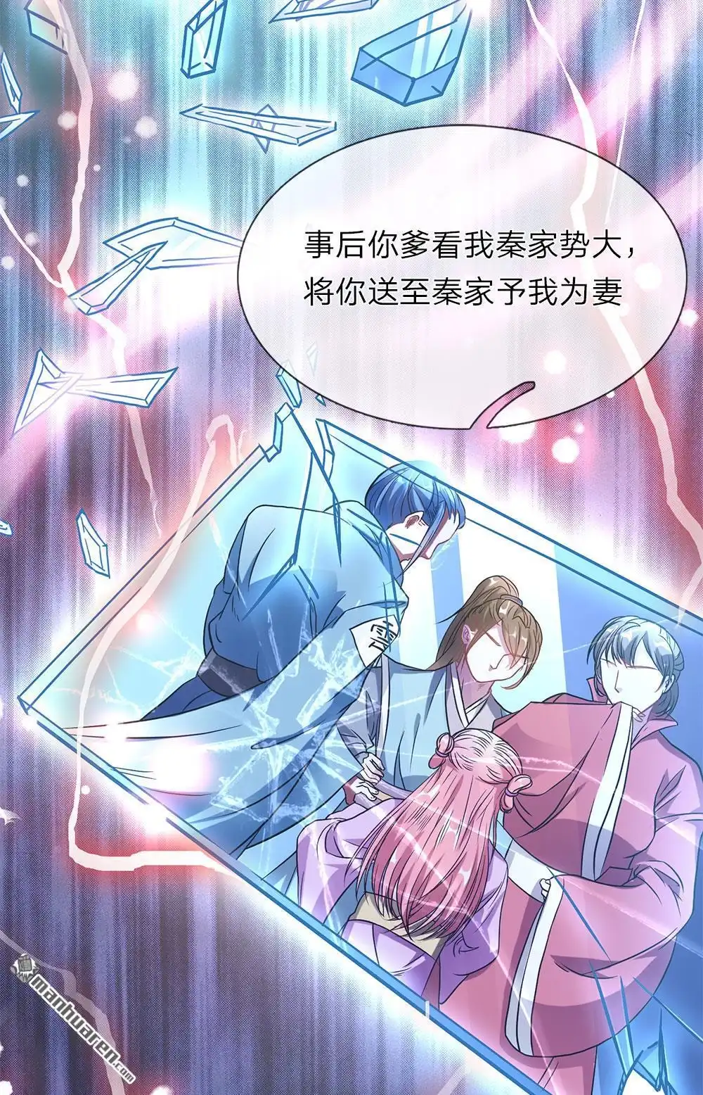 《逆天剑神》第2回 十年恩宠，一刀两断 第9页