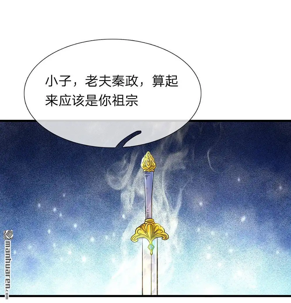 《逆天剑神》第2回 十年恩宠，一刀两断 第48页