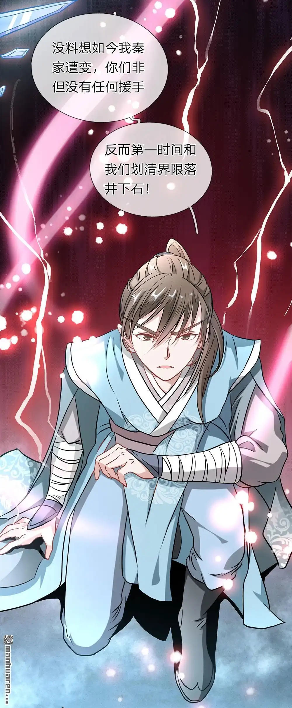 《逆天剑神》第2回 十年恩宠，一刀两断 第11页