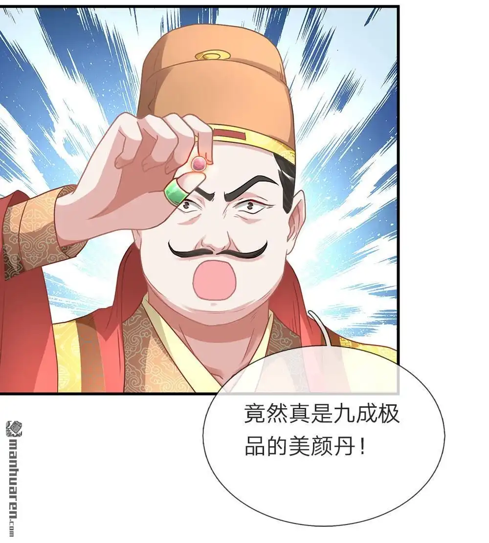 《逆天剑神》第21回 诬陷作弊，啪啪打脸 第7页