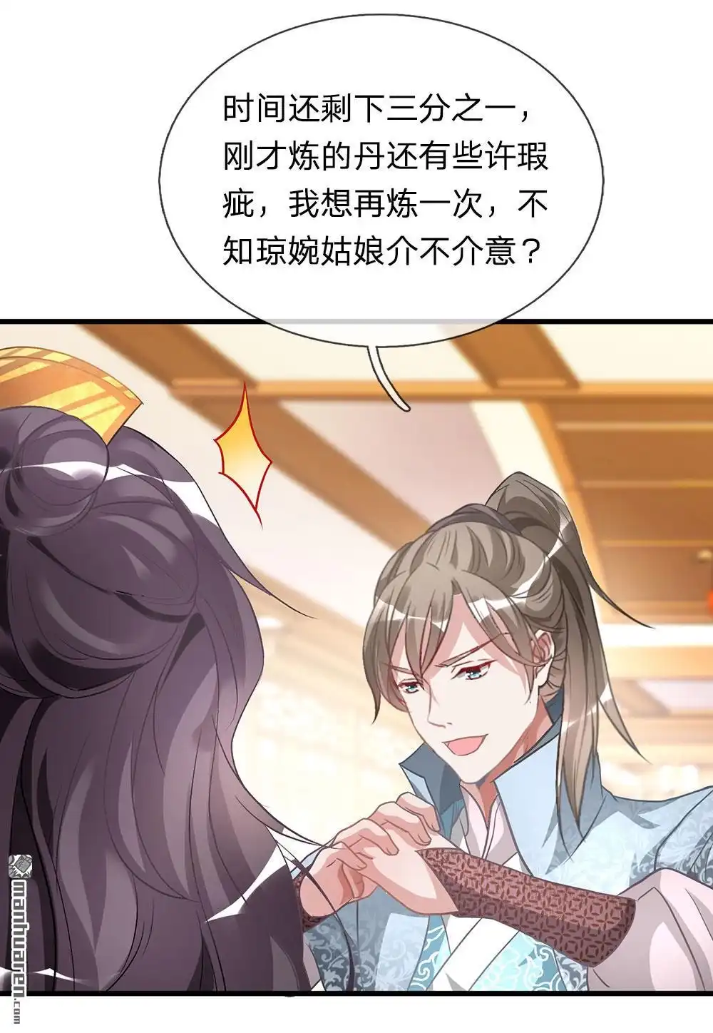 《逆天剑神》第21回 诬陷作弊，啪啪打脸 第15页