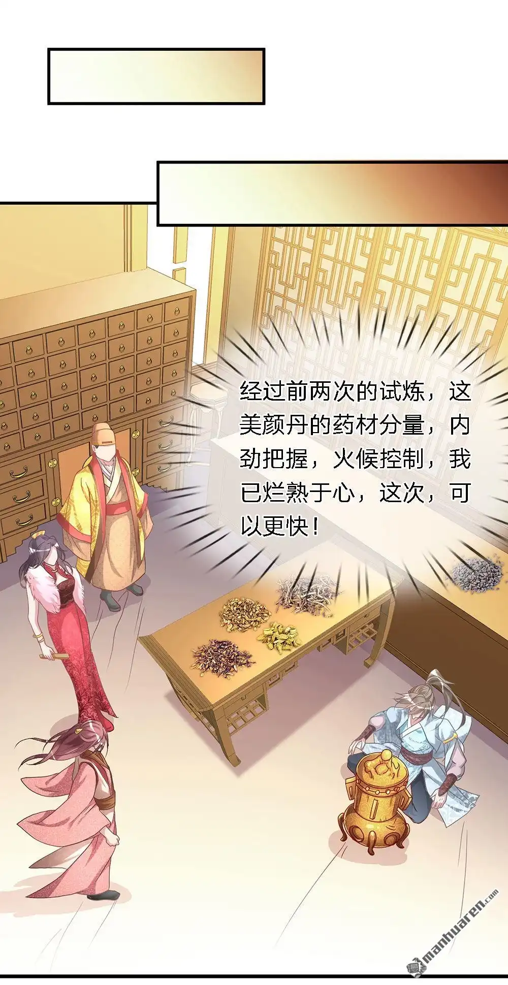 《逆天剑神》第21回 诬陷作弊，啪啪打脸 第18页