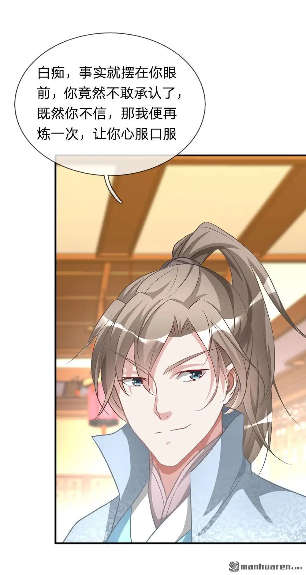 《逆天剑神》第21回 诬陷作弊，啪啪打脸 第13页
