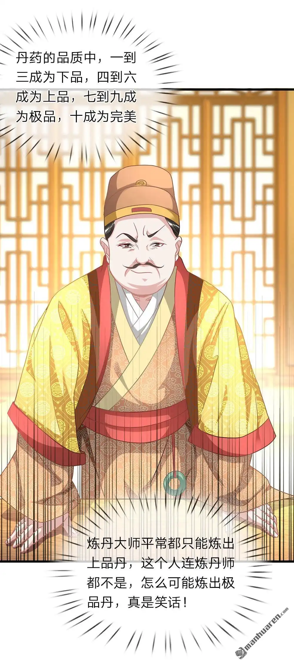 《逆天剑神》第21回 诬陷作弊，啪啪打脸 第5页