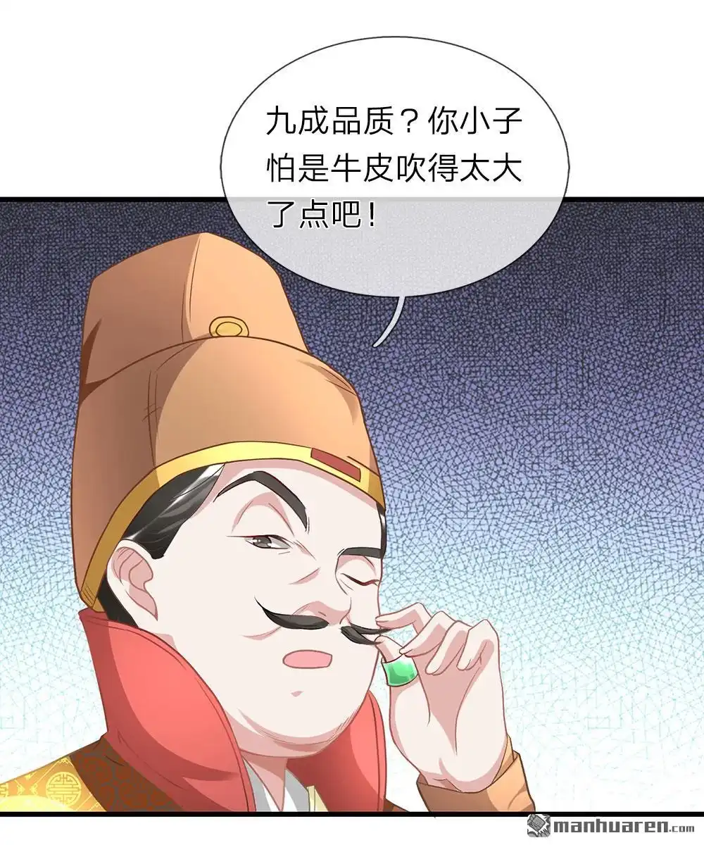 《逆天剑神》第21回 诬陷作弊，啪啪打脸 第4页