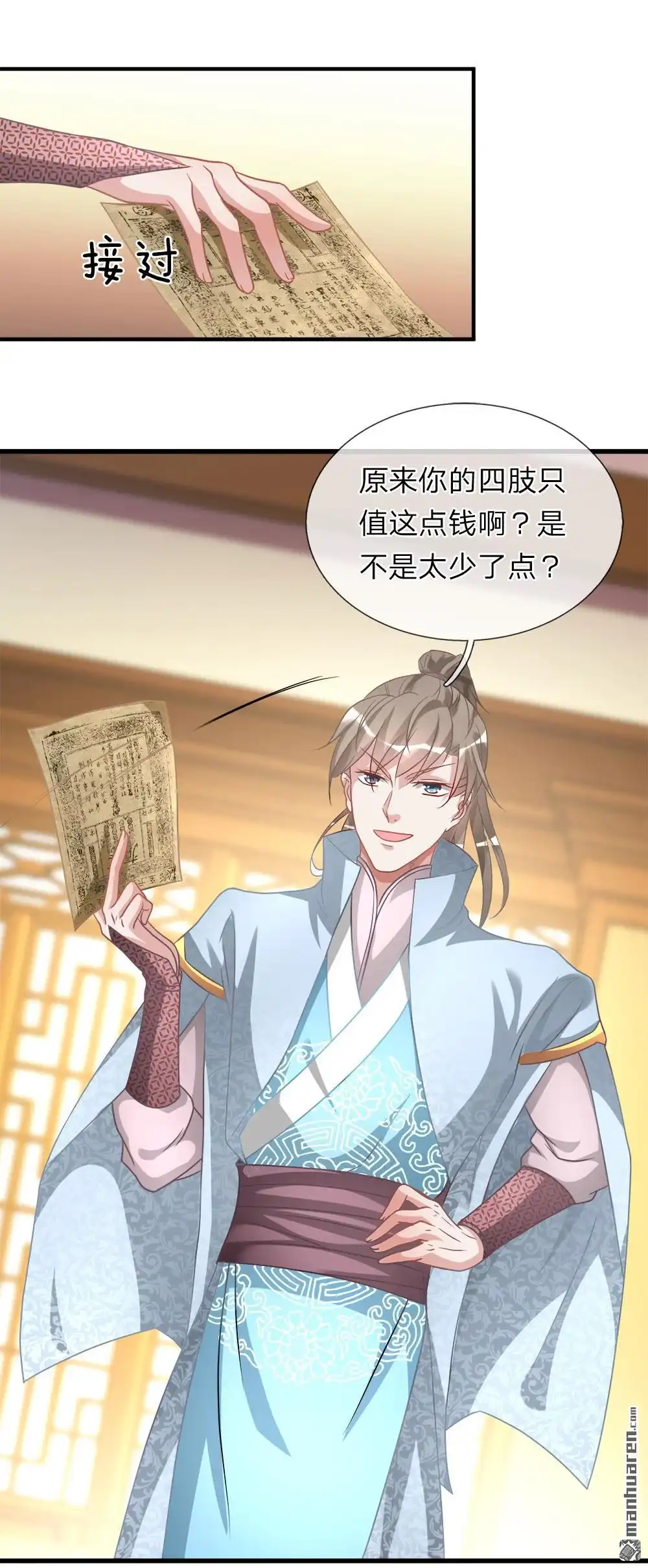 《逆天剑神》第23回 断其四肢，不死亦残 第5页