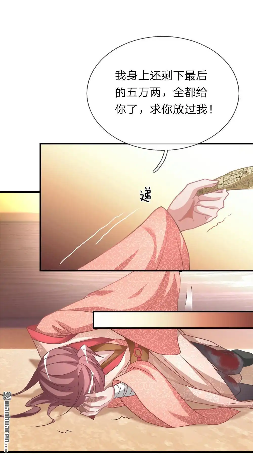 《逆天剑神》第23回 断其四肢，不死亦残 第12页