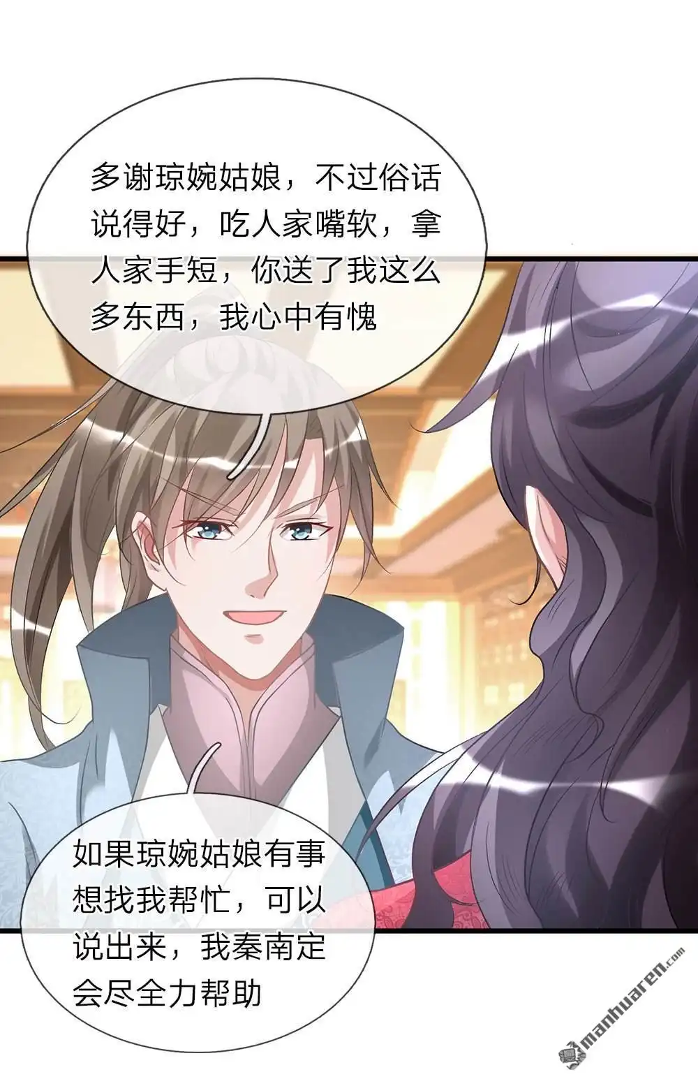 《逆天剑神》第24回 拉拢秦南，加入问剑 第8页