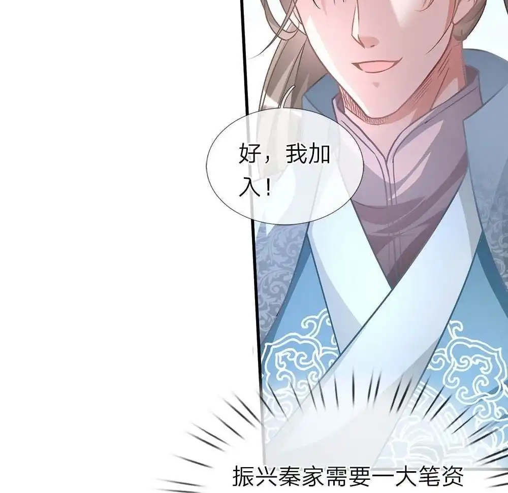 《逆天剑神》第24回 拉拢秦南，加入问剑 第18页