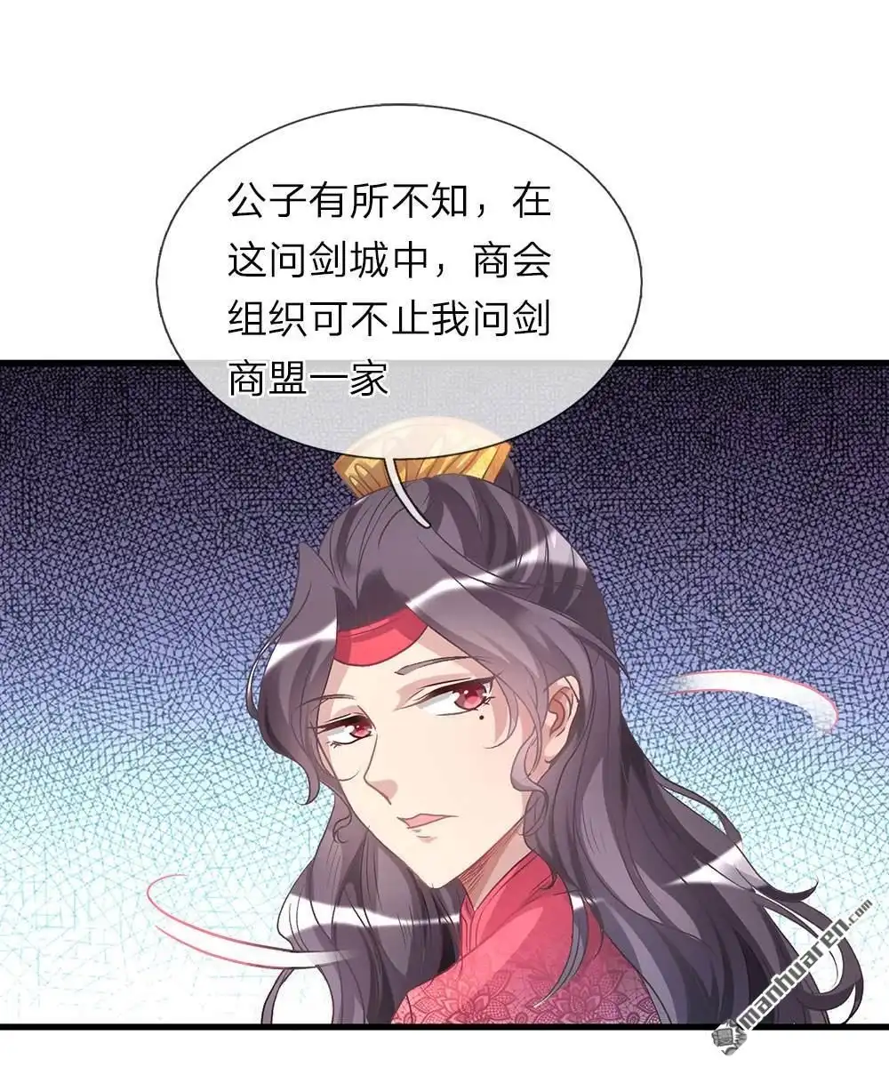 《逆天剑神》第24回 拉拢秦南，加入问剑 第11页