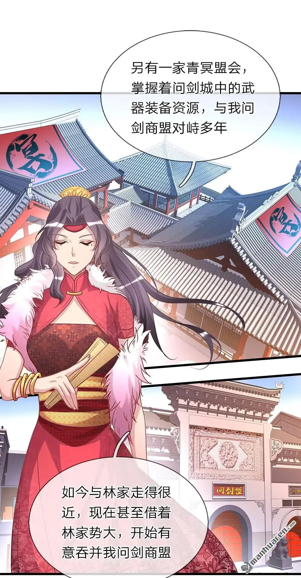 《逆天剑神》第24回 拉拢秦南，加入问剑 第12页