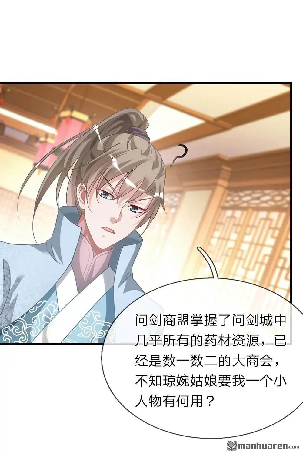 《逆天剑神》第24回 拉拢秦南，加入问剑 第10页