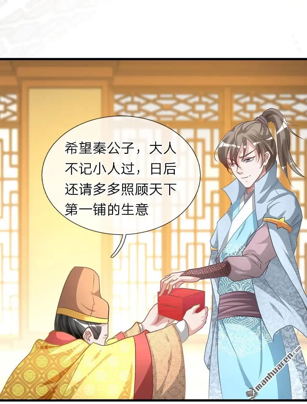《逆天剑神》第24回 拉拢秦南，加入问剑 第5页