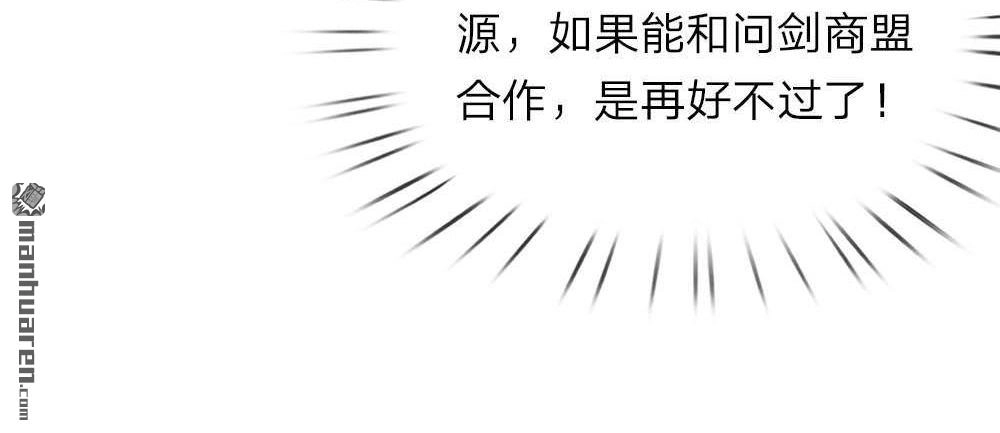 《逆天剑神》第24回 拉拢秦南，加入问剑 第19页