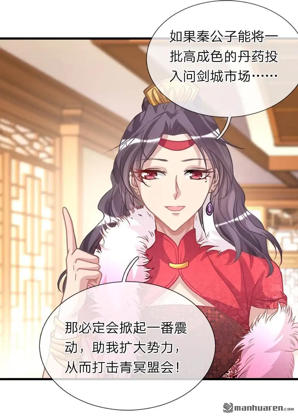 《逆天剑神》第24回 拉拢秦南，加入问剑 第14页