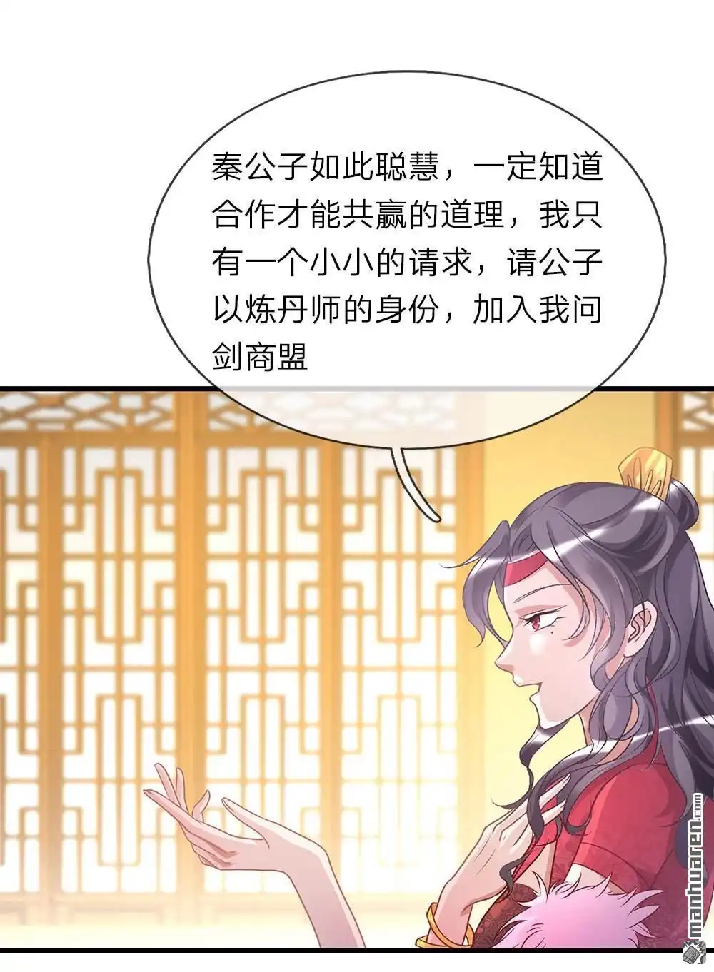 《逆天剑神》第24回 拉拢秦南，加入问剑 第9页