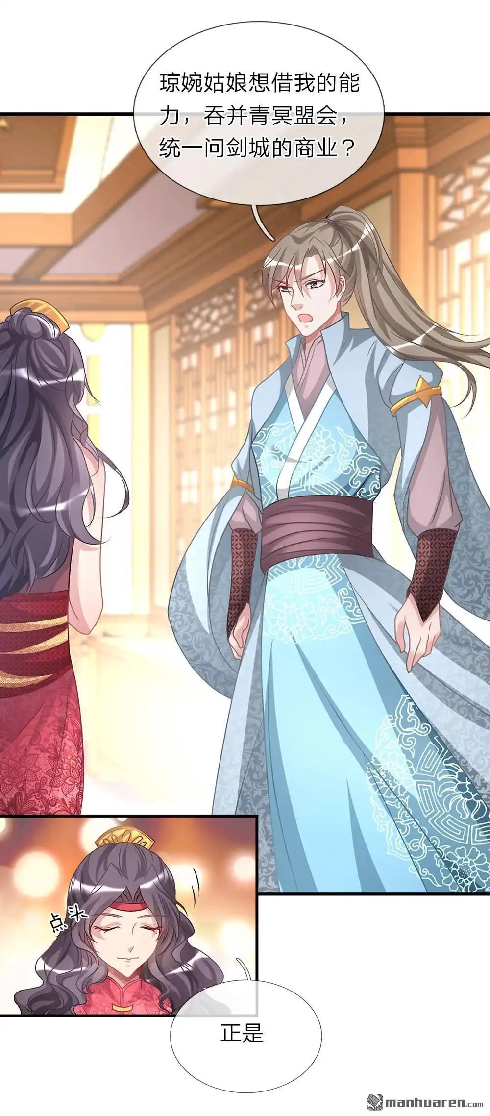 《逆天剑神》第24回 拉拢秦南，加入问剑 第15页