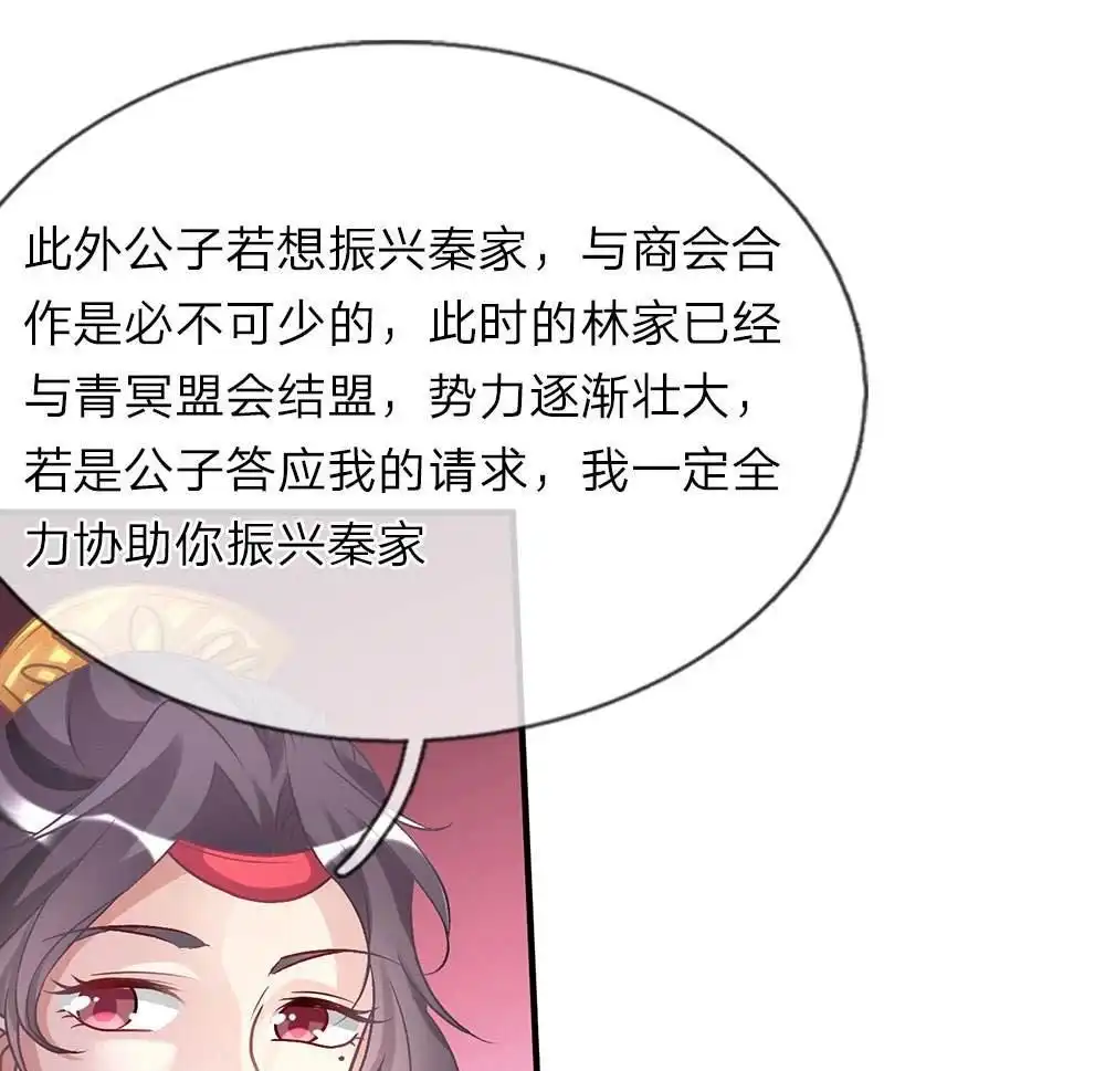《逆天剑神》第24回 拉拢秦南，加入问剑 第16页