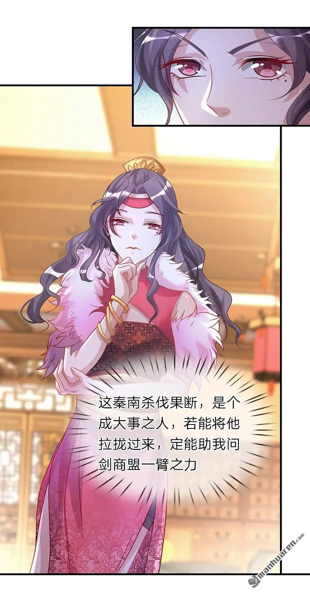 《逆天剑神》第24回 拉拢秦南，加入问剑 第3页