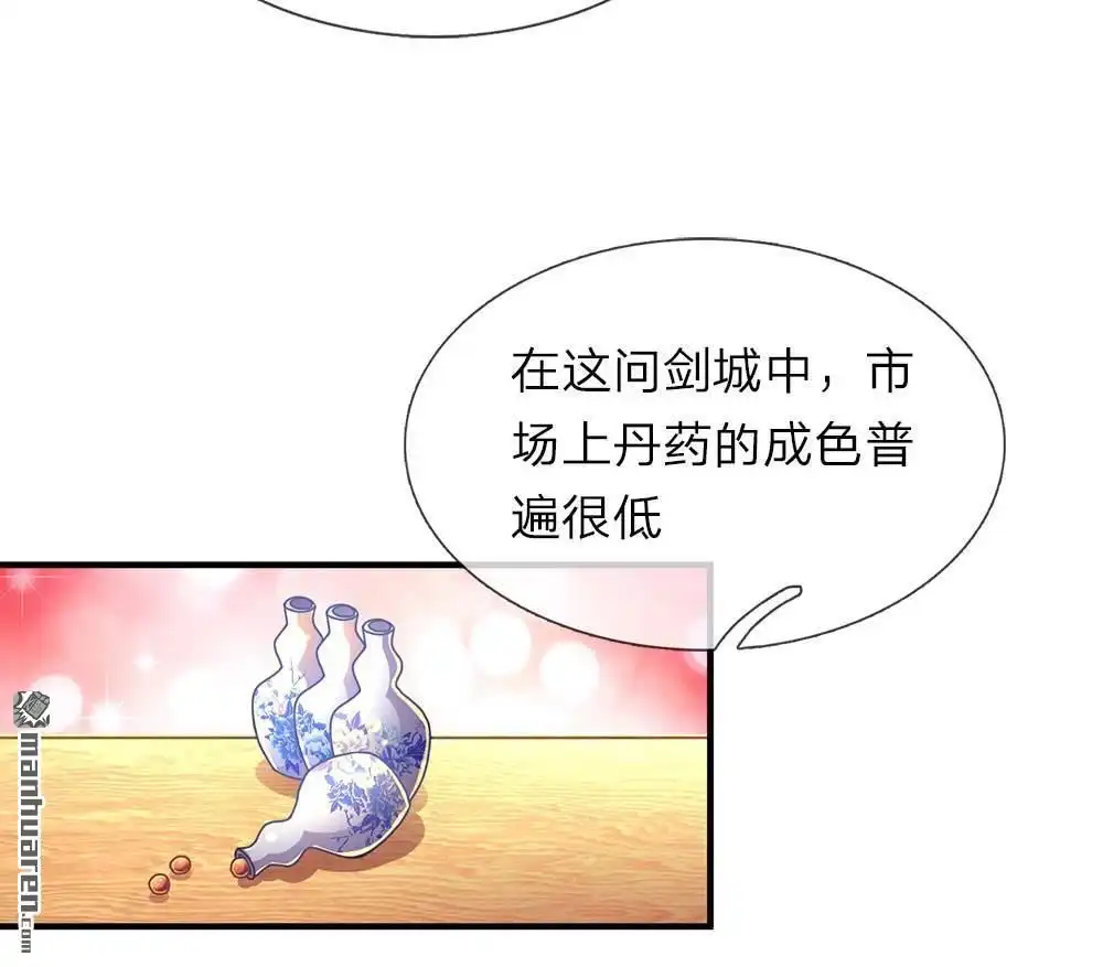 《逆天剑神》第24回 拉拢秦南，加入问剑 第13页