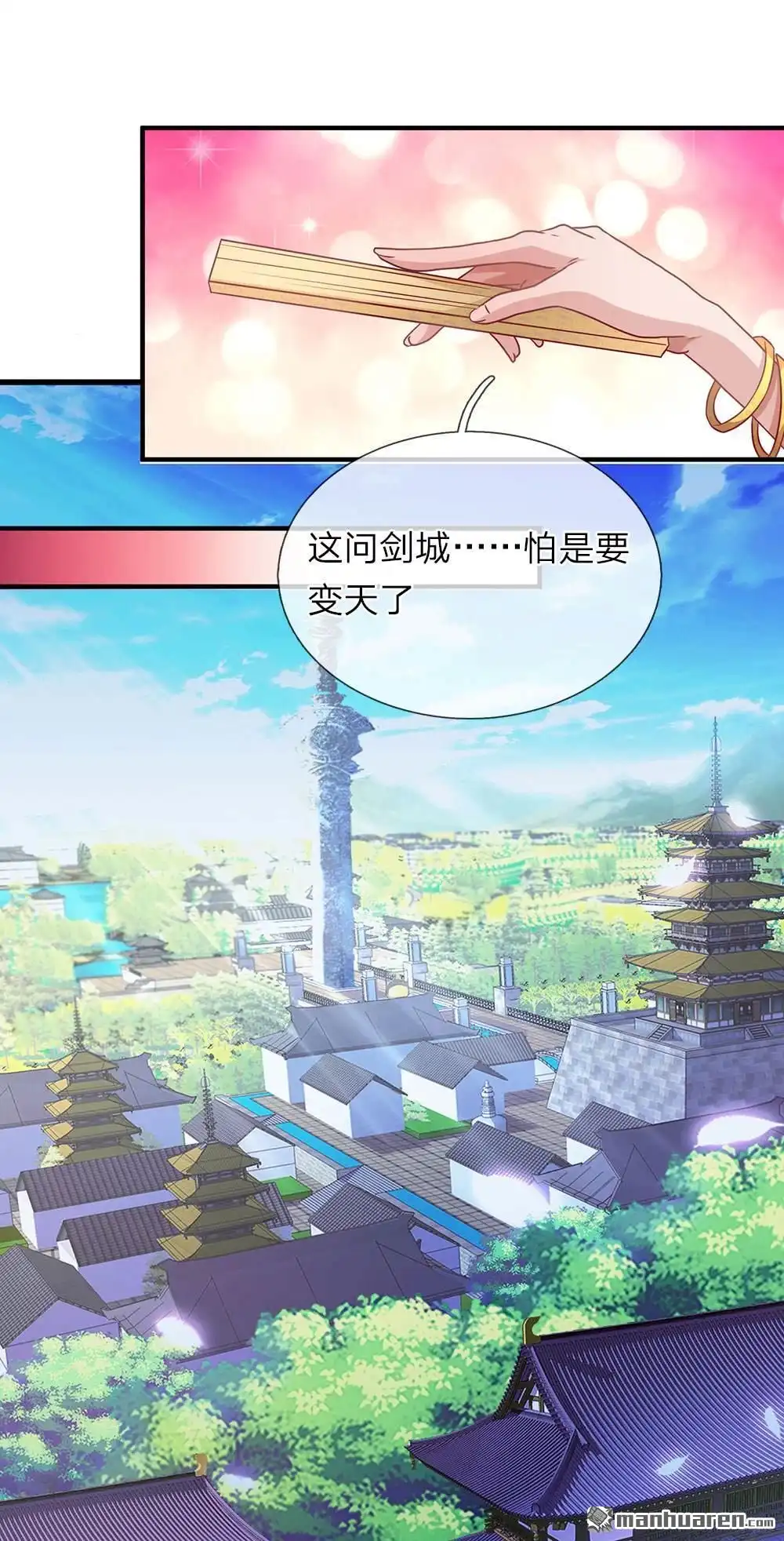 《逆天剑神》第25回 问剑城中，是要变天 第13页