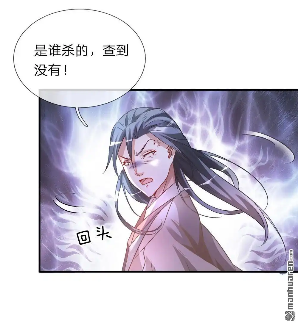 《逆天剑神》第27回 林家多难，噩耗连连 第11页