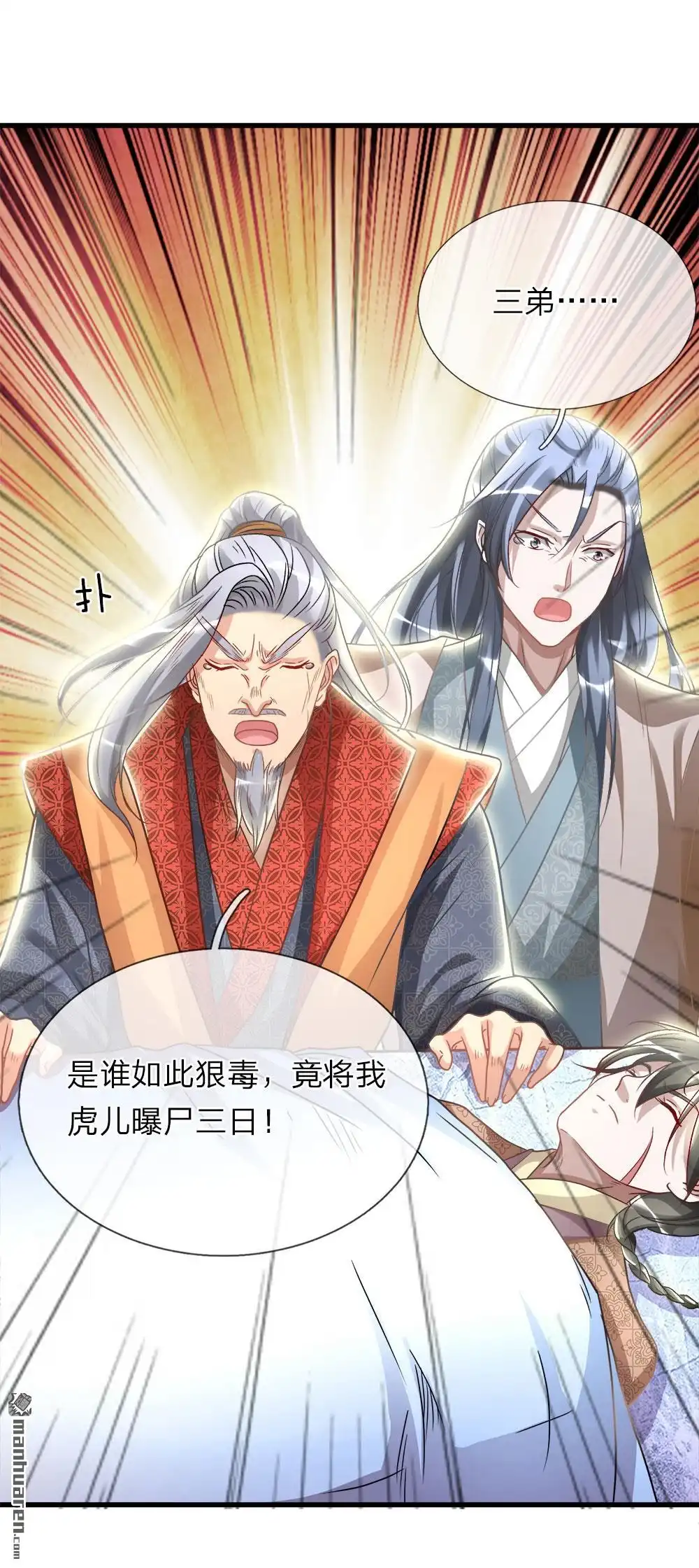 《逆天剑神》第27回 林家多难，噩耗连连 第10页
