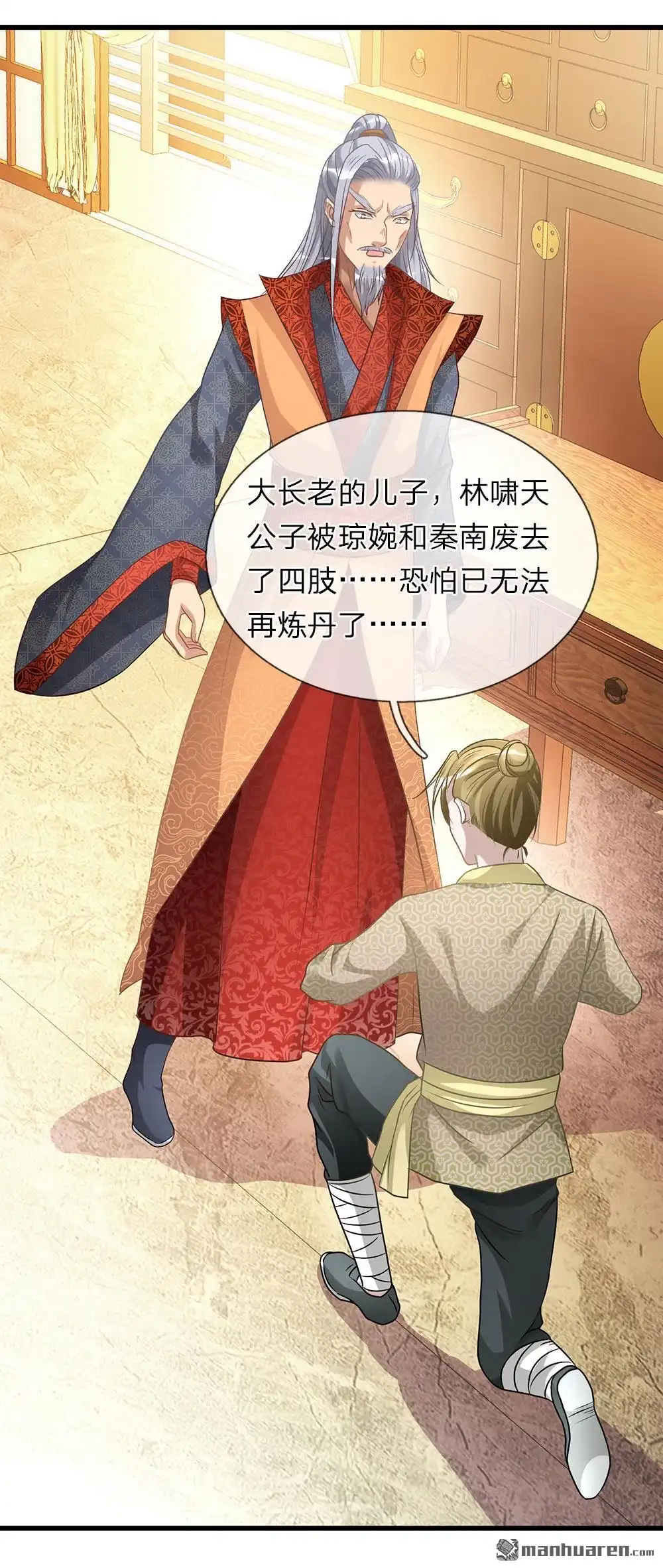《逆天剑神》第27回 林家多难，噩耗连连 第17页