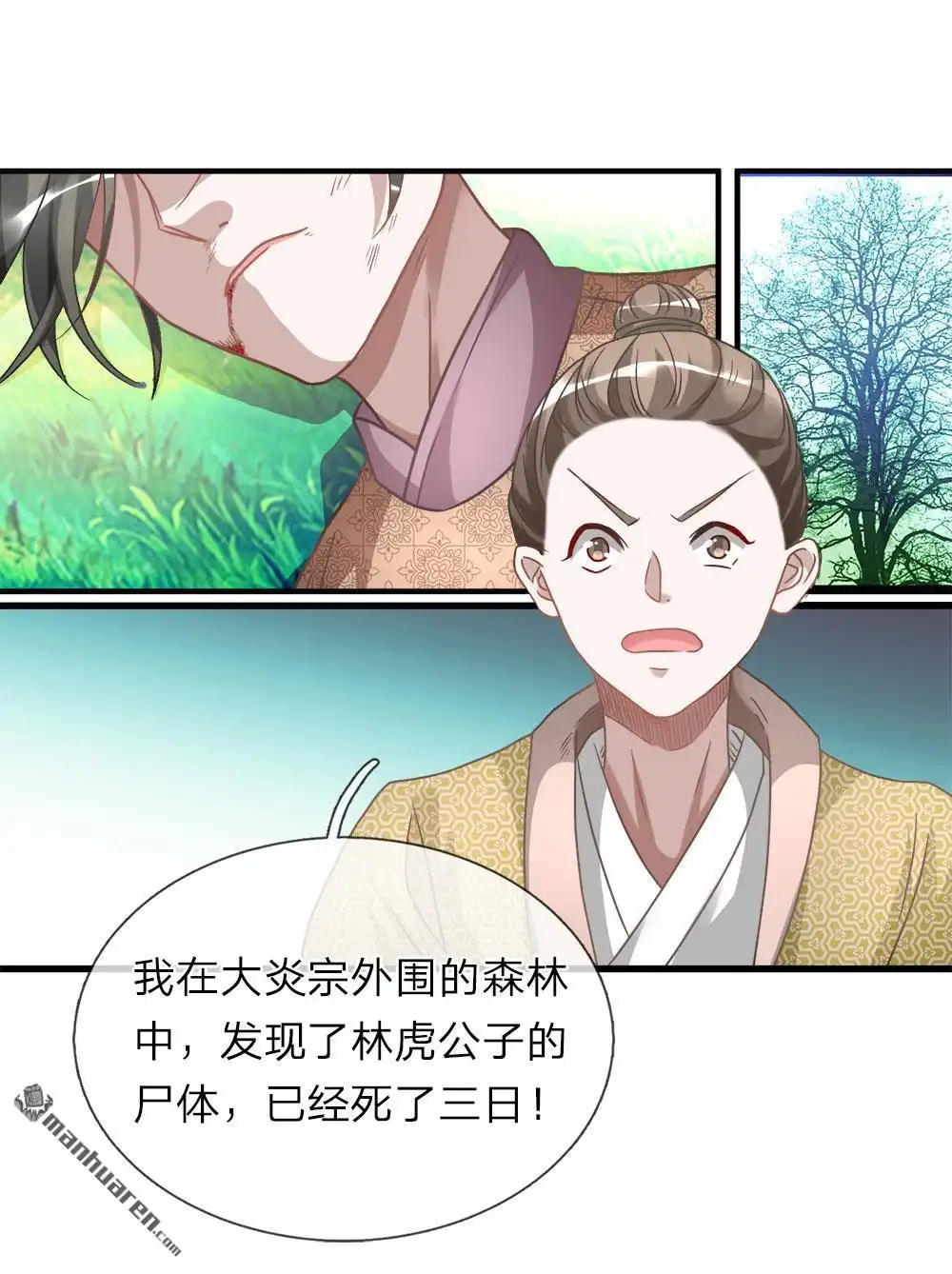《逆天剑神》第27回 林家多难，噩耗连连 第4页