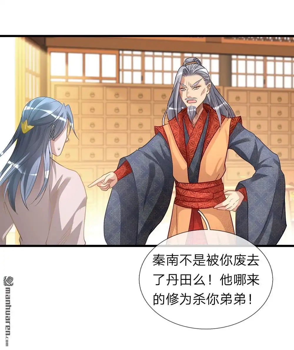 《逆天剑神》第27回 林家多难，噩耗连连 第14页