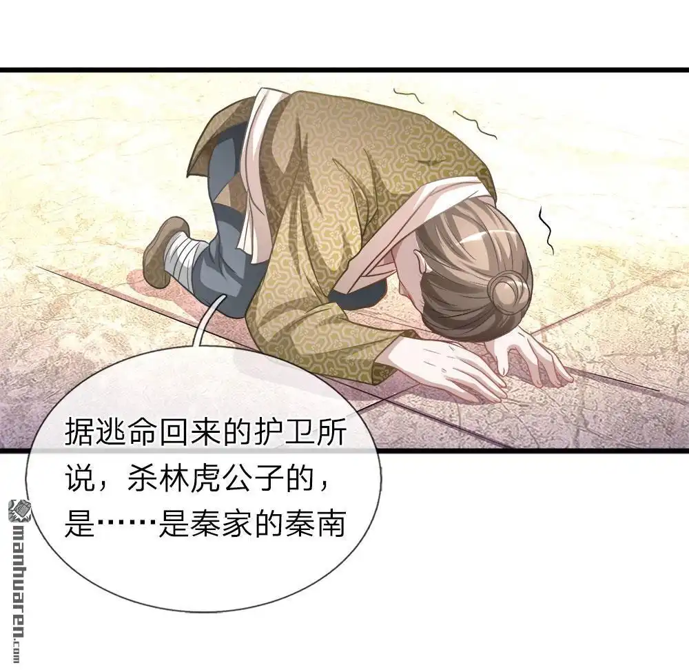 《逆天剑神》第27回 林家多难，噩耗连连 第12页