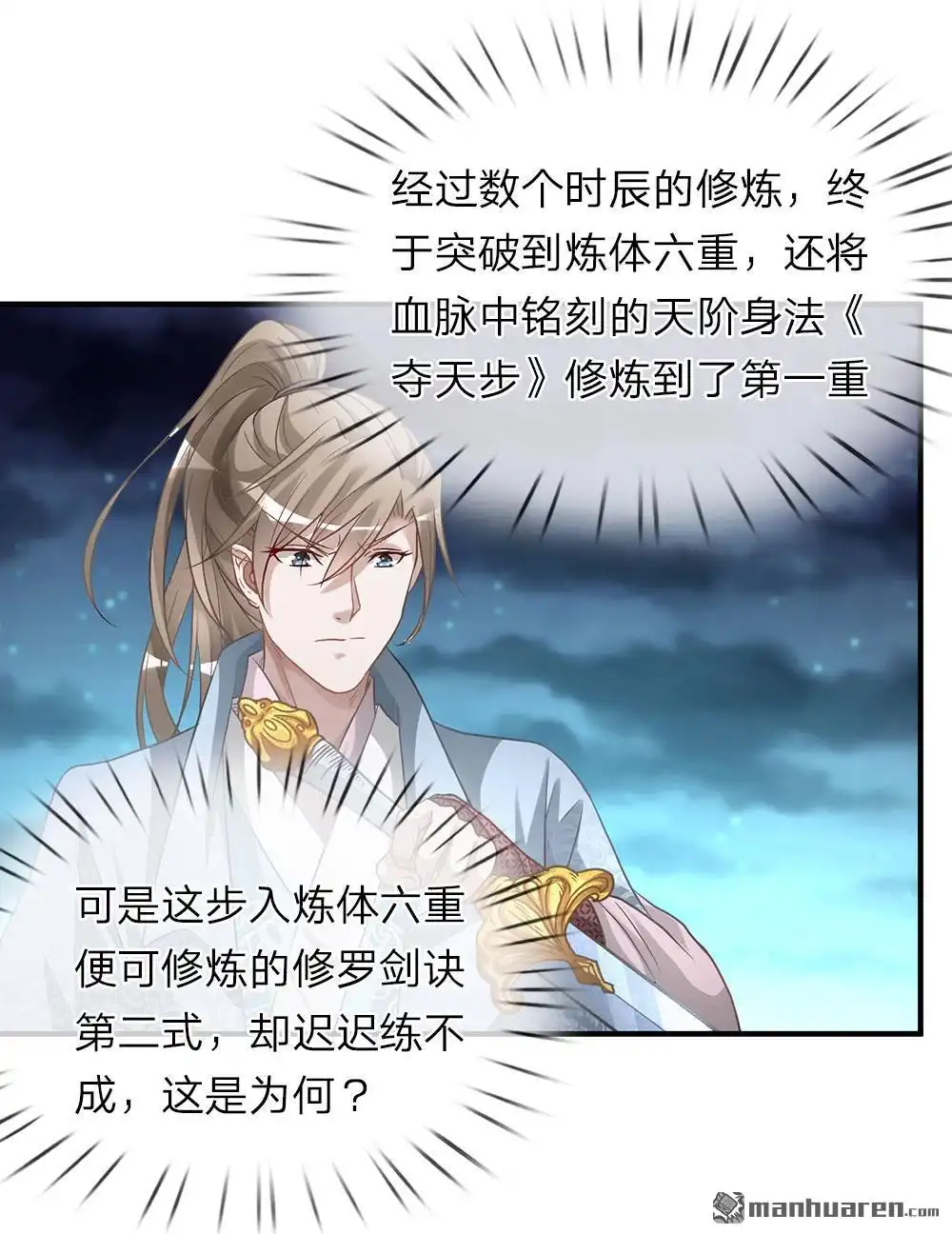 《逆天剑神》第28回 遭遇瓶颈，祖灵再现 第13页