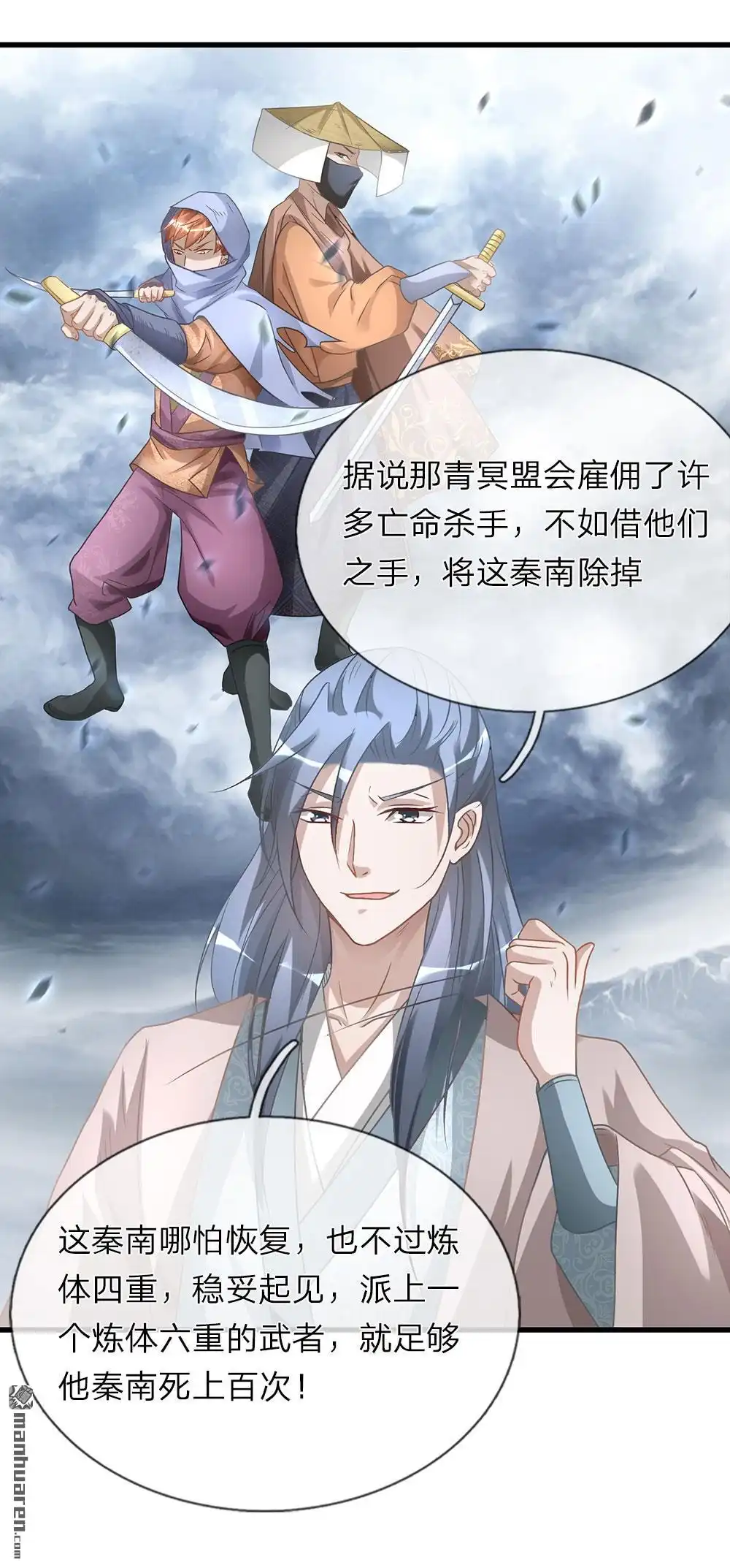 《逆天剑神》第28回 遭遇瓶颈，祖灵再现 第4页