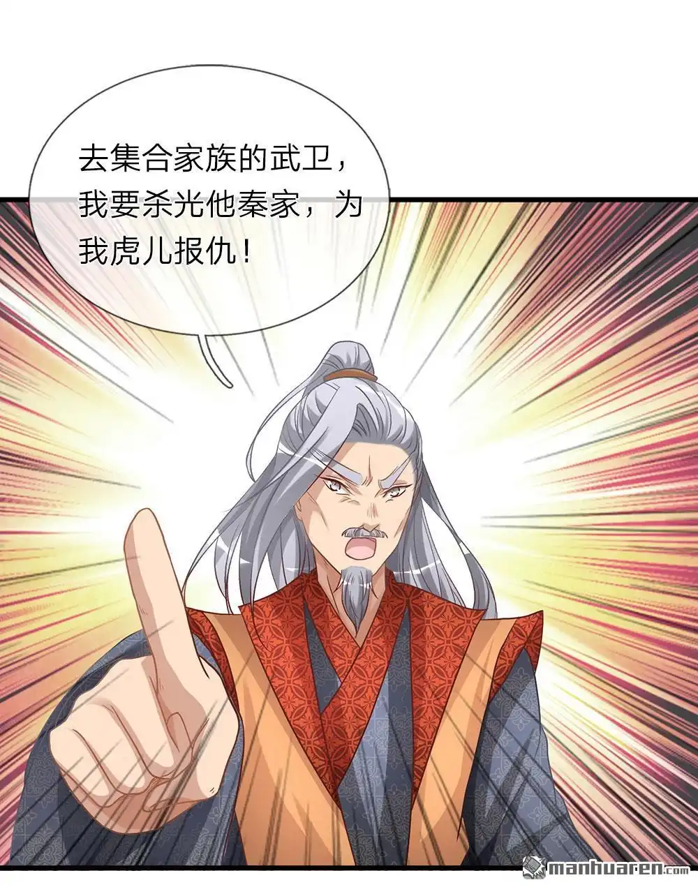 《逆天剑神》第28回 遭遇瓶颈，祖灵再现 第1页