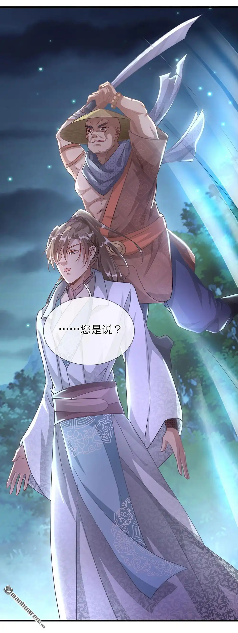 《逆天剑神》第29回 需生灵血，祭焚天剑 第15页