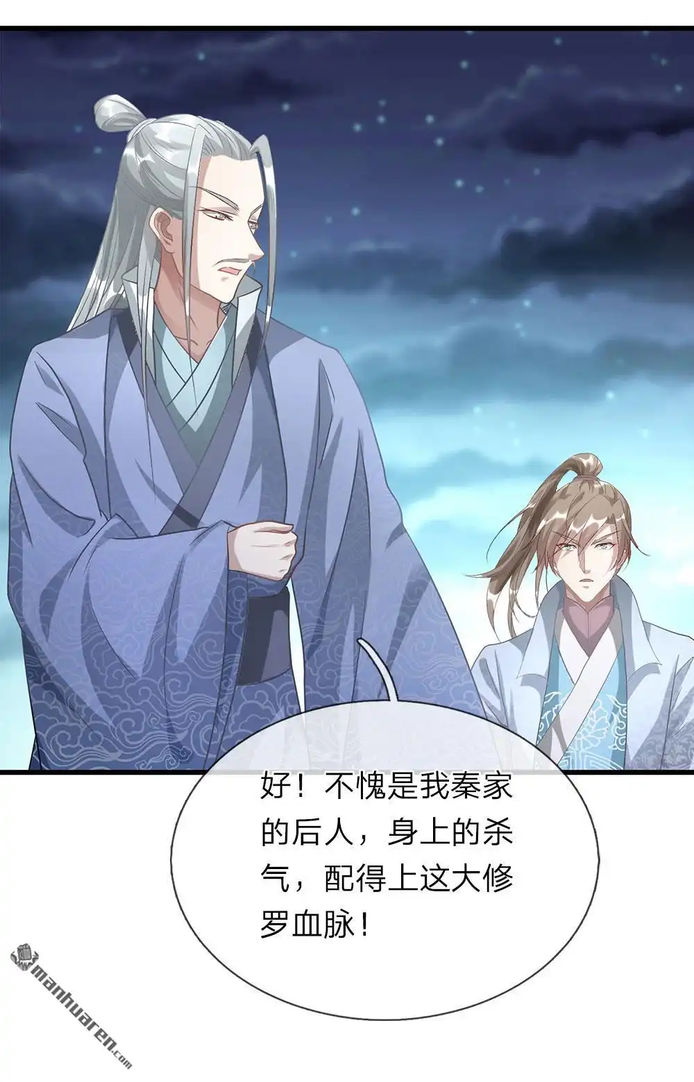 《逆天剑神》第29回 需生灵血，祭焚天剑 第12页