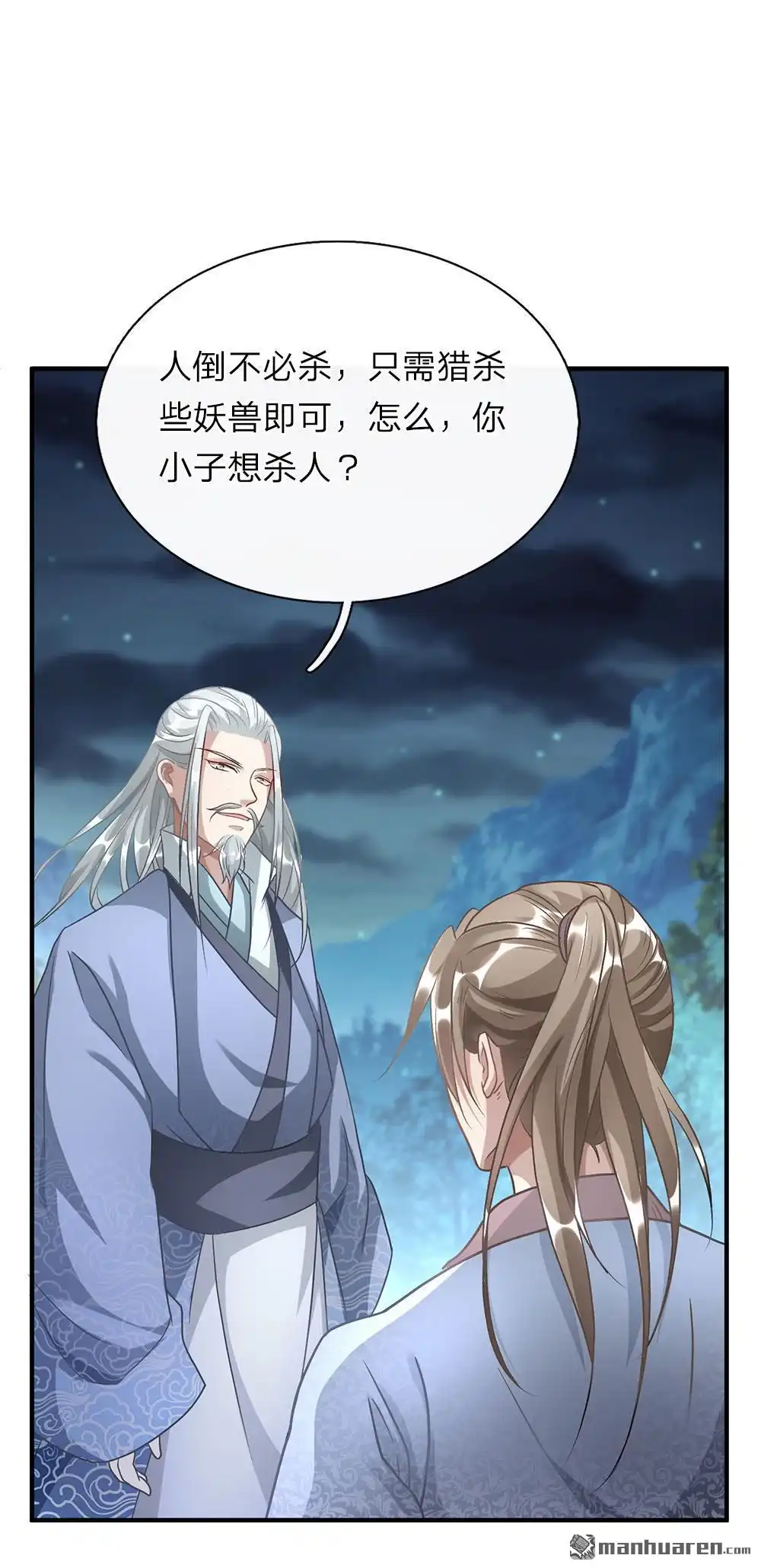 《逆天剑神》第29回 需生灵血，祭焚天剑 第10页