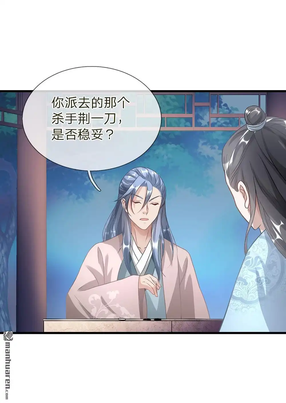 《逆天剑神》第30回 前来送死，如你所愿 第12页