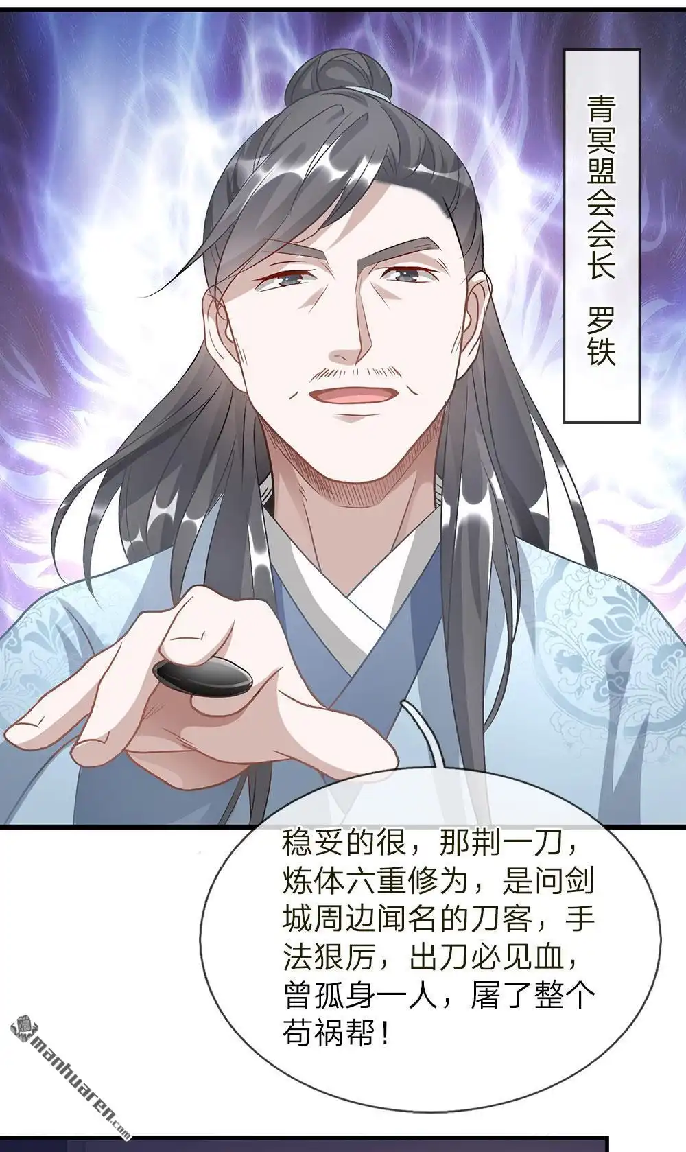 《逆天剑神》第30回 前来送死，如你所愿 第13页
