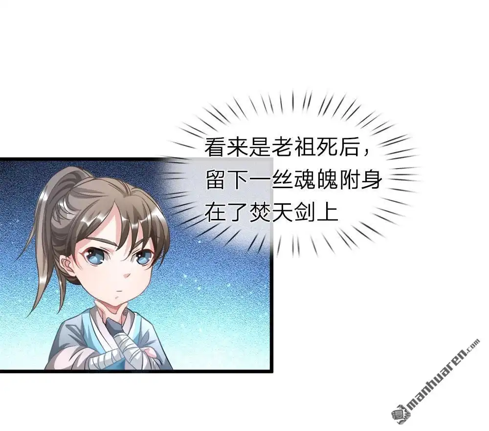 《逆天剑神》第3回 心曰修罗，剑曰焚天 第7页