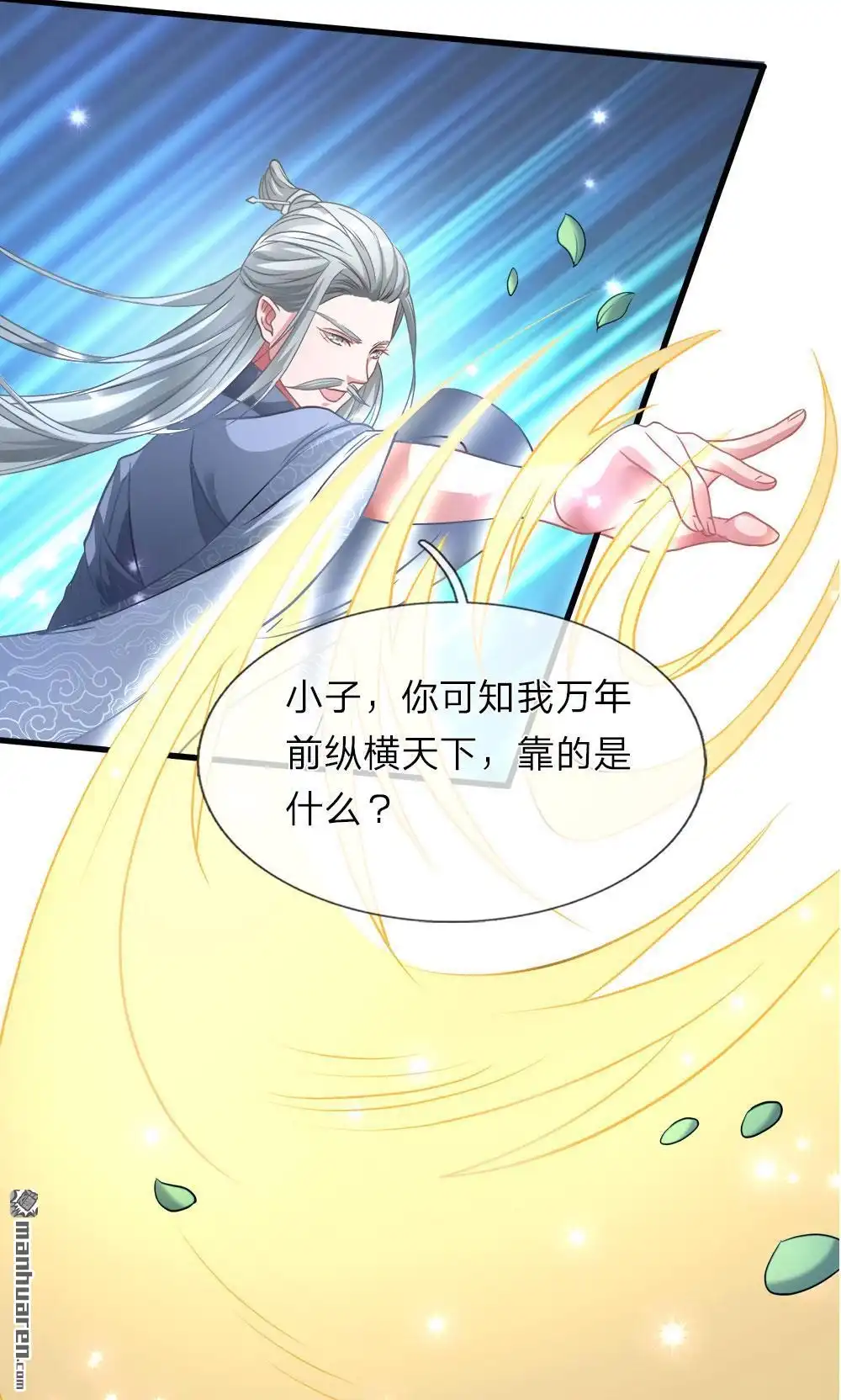 《逆天剑神》第3回 心曰修罗，剑曰焚天 第10页