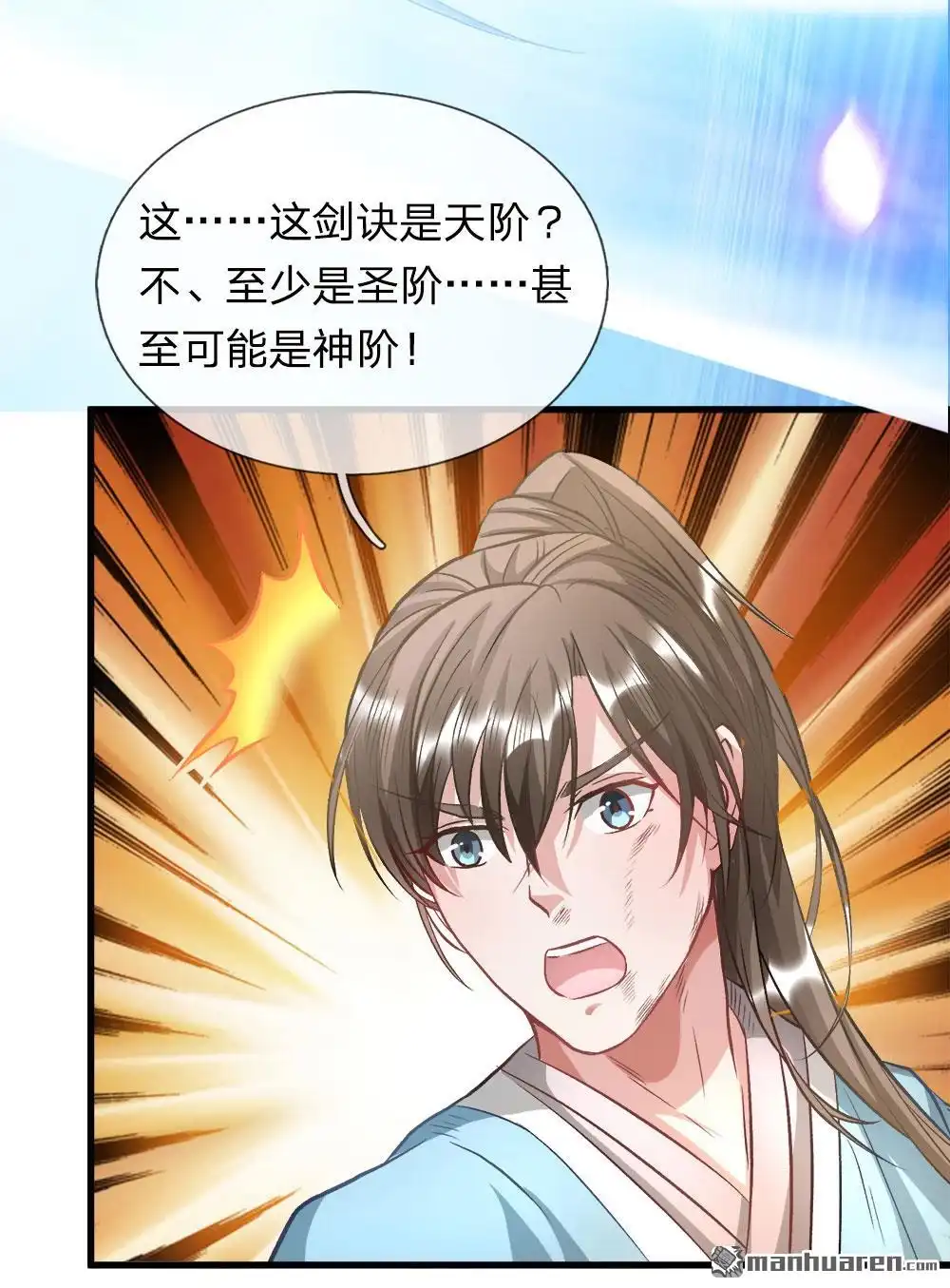 《逆天剑神》第3回 心曰修罗，剑曰焚天 第15页