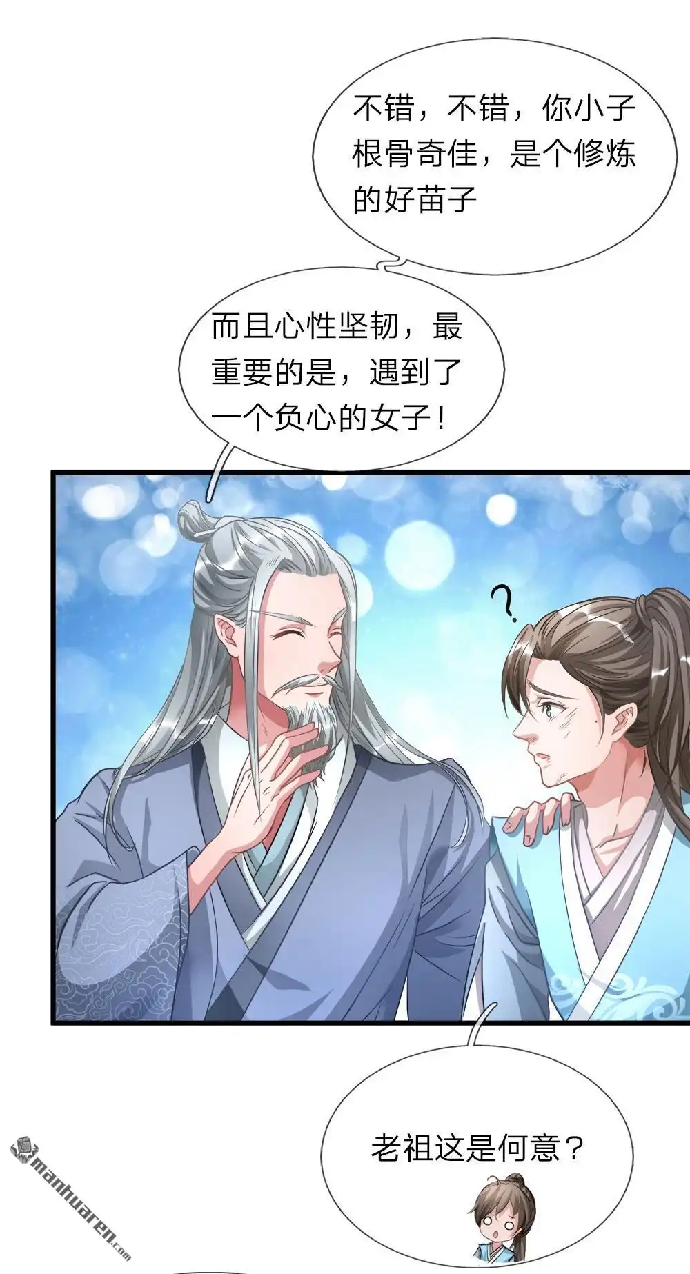《逆天剑神》第3回 心曰修罗，剑曰焚天 第8页