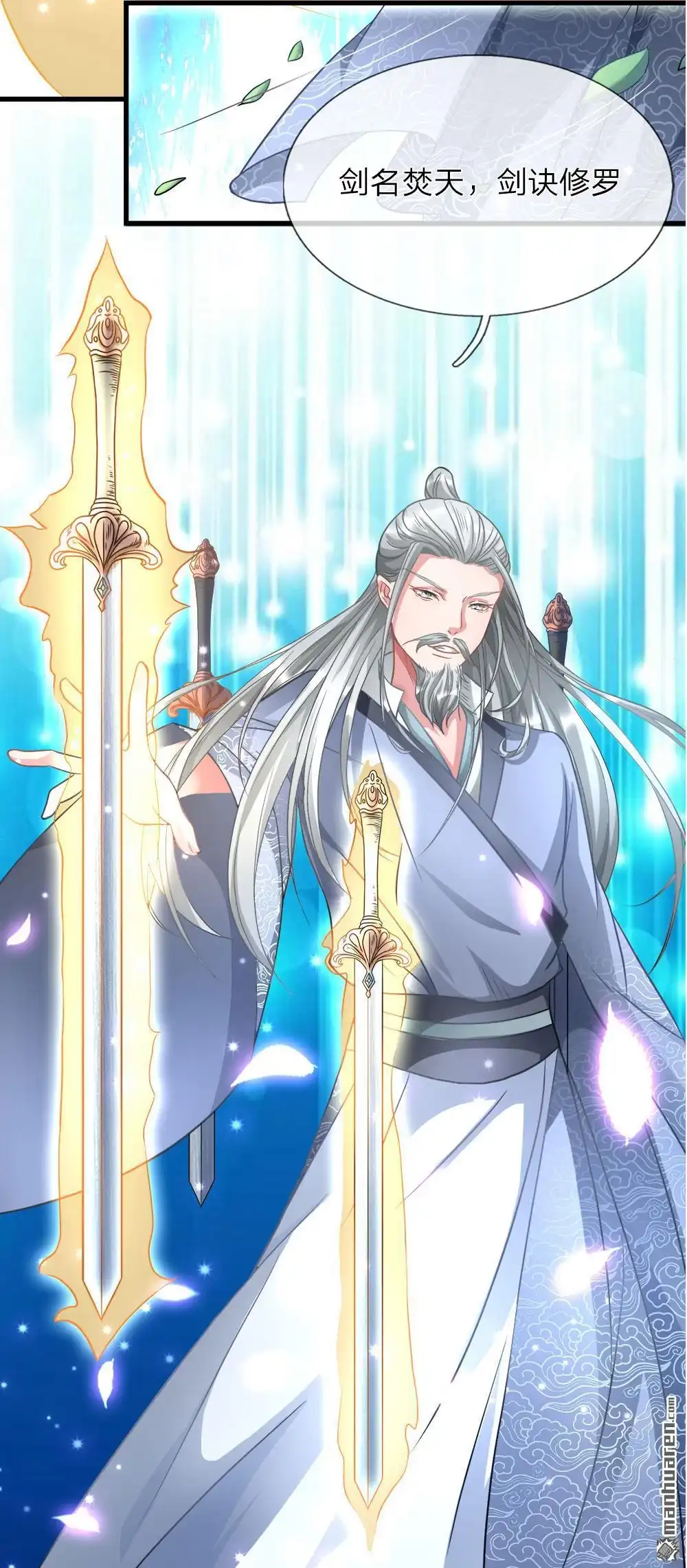 《逆天剑神》第3回 心曰修罗，剑曰焚天 第11页