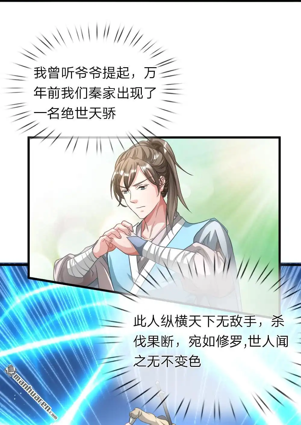 《逆天剑神》第3回 心曰修罗，剑曰焚天 第5页