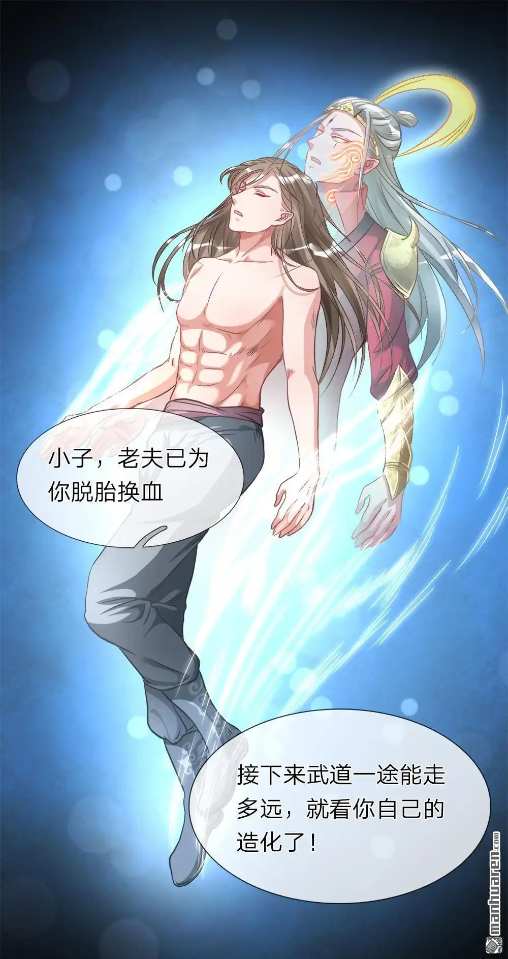 《逆天剑神》第3回 心曰修罗，剑曰焚天 第20页