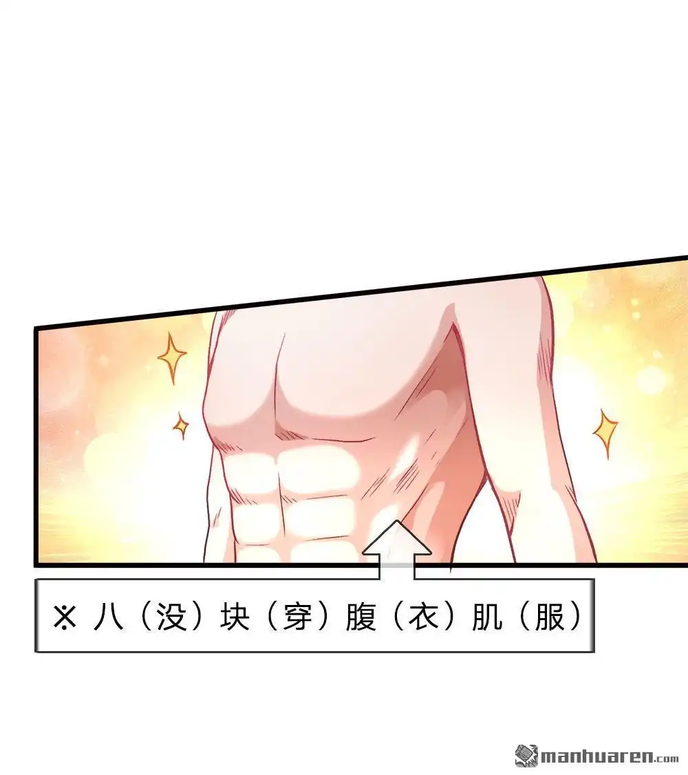 《逆天剑神》第3回 心曰修罗，剑曰焚天 第24页