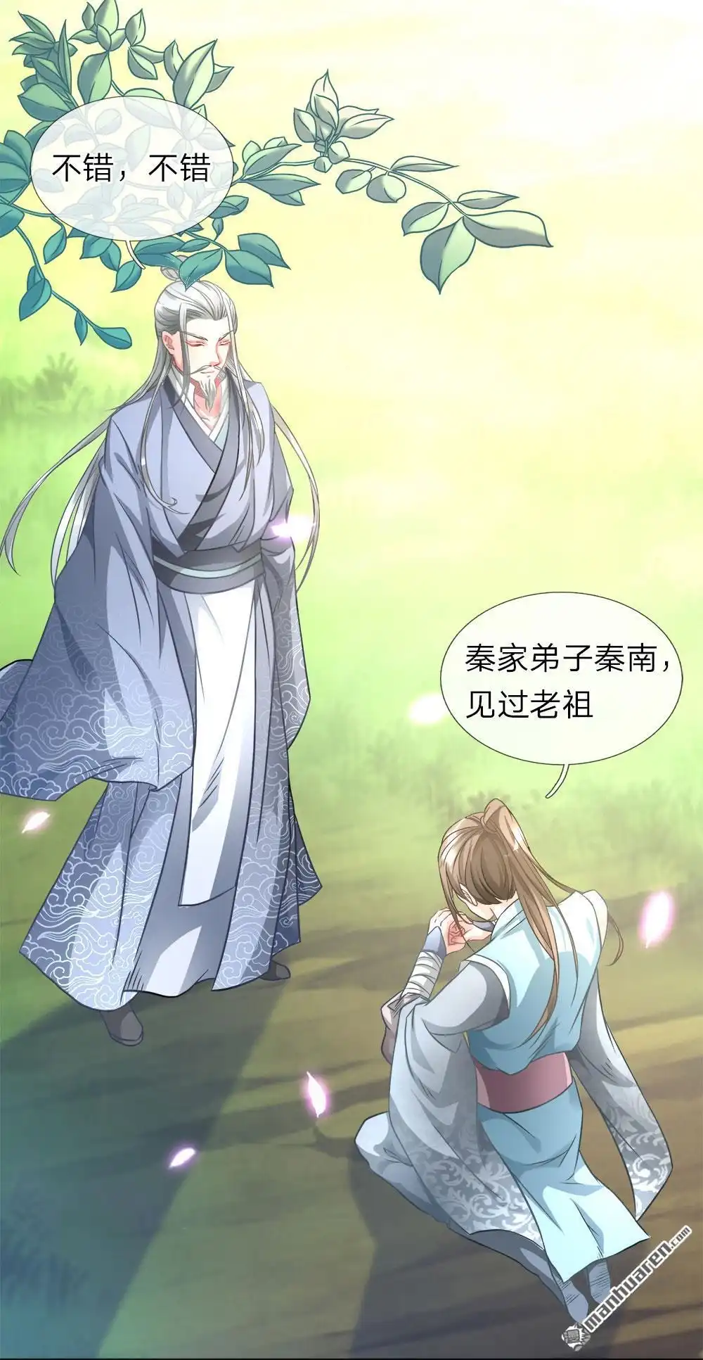 《逆天剑神》第3回 心曰修罗，剑曰焚天 第4页